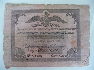 Lot 150 - Russia: State Assignat 10 Roubles 1819, pink paper, light folds, a few pinholes and minor edge...