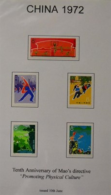 Lot 262 - China. A 1970 to 1979 well presented mint and used collection. Noted 1970 Taking Tiger Mountain...