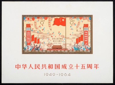 Lot 184 - China. 1964 15th Anniversary of People's Republic, unmounted M/S