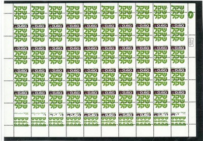 Lot 209 - Israel. 1980 60a definitive complete unmounted sheet of fifty showing both major perforation...