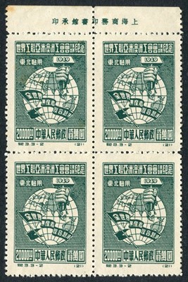 Lot 139 - China