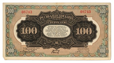Lot 424 - China, Russo-Asiatic Bank, 100 Roubles 1917,...