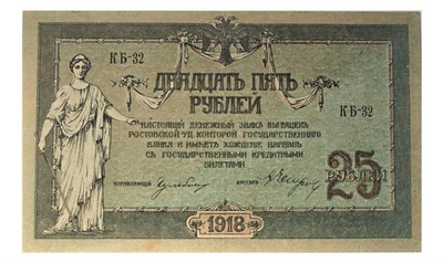 Lot 216 - An album of banknotes including: Russia, North Russian, Government Bank, Red Regime, 25 Rubles...