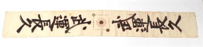 Lot 222 - A Japanese Second World War 'Thousand Stitch' Belt (Senninbari), made from a single piece of...